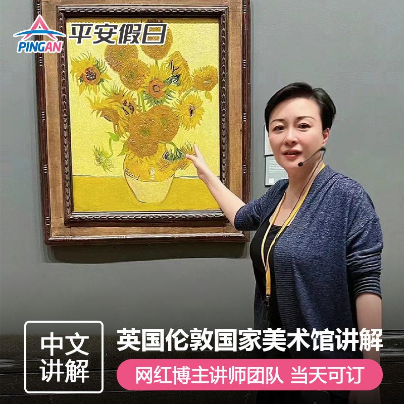 伦敦大英博物馆/国家美术馆/中文讲解/当天可预定