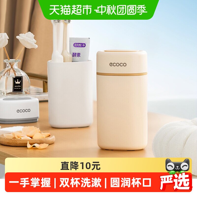 ecoco漱口杯牙旅行洗漱套装