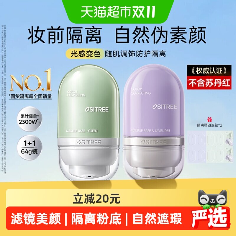 柳丝木变色隔离霜妆前乳提亮遮瑕素颜三合一妆前打底保湿修容