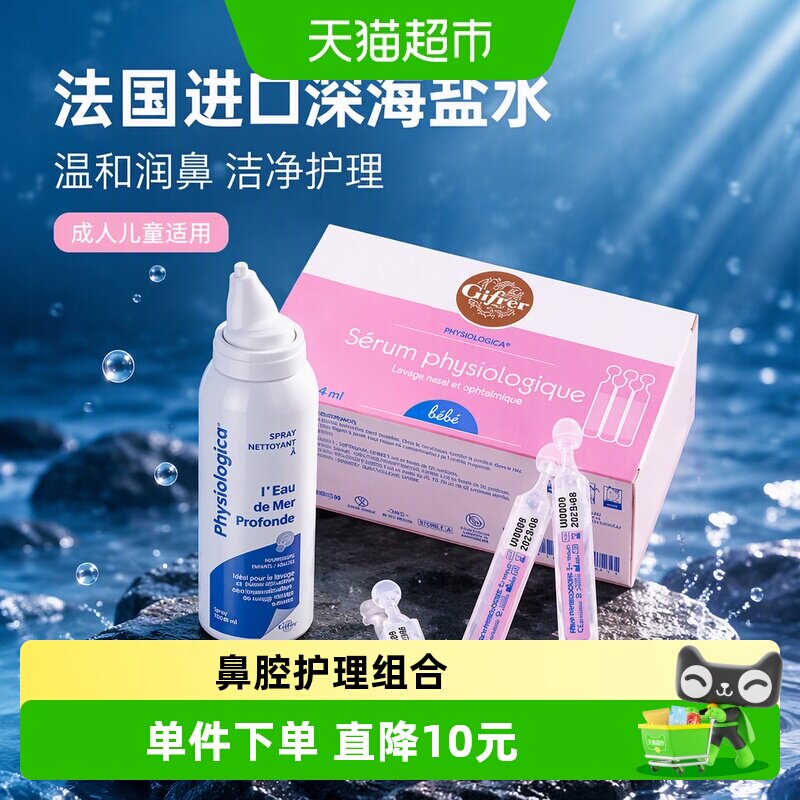 法国进口Gifrer深海盐水温和润鼻清洁鼻腔喷雾成人婴儿童护理滴鼻