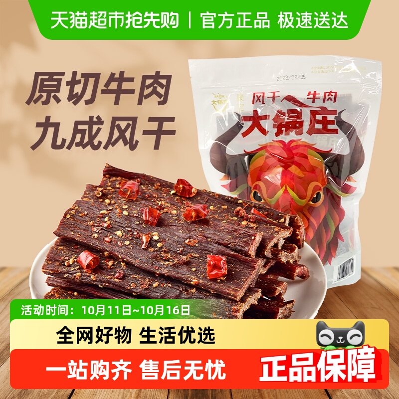 大锅庄九成干风干牛肉500g香辣/五香超干手撕散称独立小包装零食