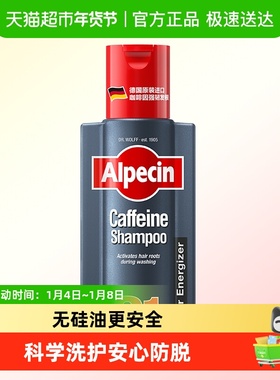 欧倍青Alpecin德国进口经典咖啡因 C1洗发水强韧发根控油蓬松男女