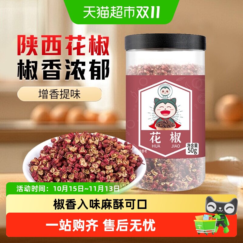 卡比兽红花椒四川汉源香叶八角桂皮青花椒麻椒粒炖卤料粉食用