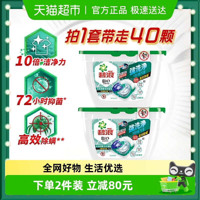 碧浪洗衣凝珠进口除菌除螨