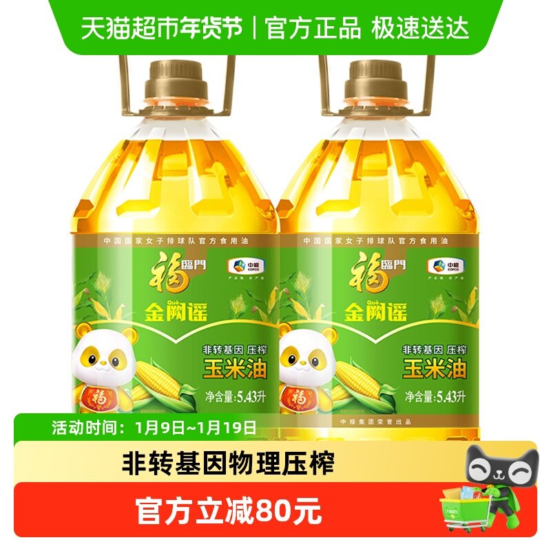 福临门金阙谣非转基因压榨玉米油5.43L*2桶食用油物理压榨,粮油调味/速食/干货/烘焙,玉米油,淘宝优惠券,粉丝福利购,淘宝优惠卷