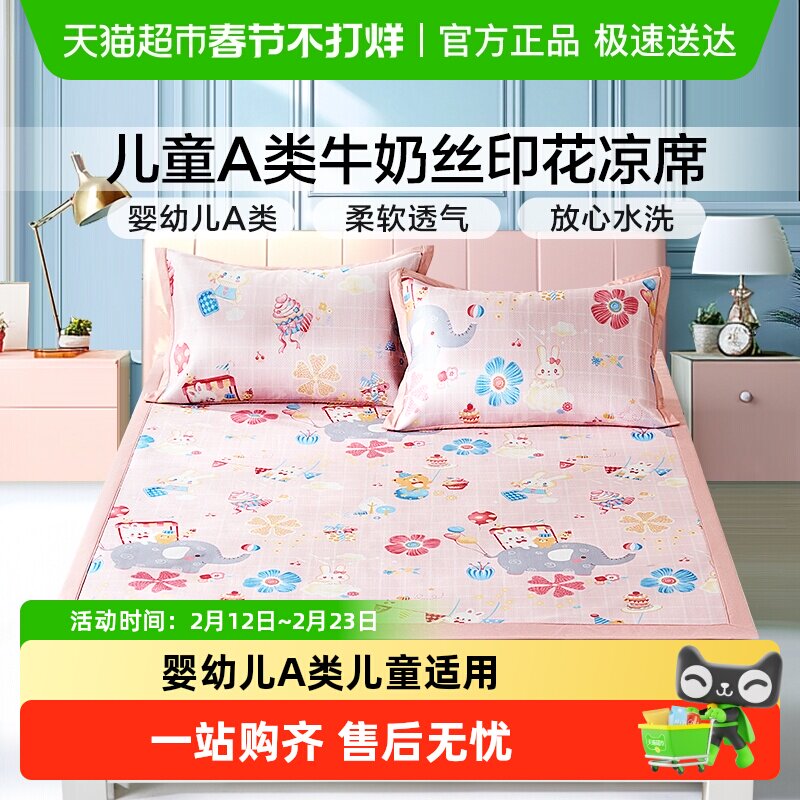 富安娜儿童冰丝凉席三件套夏季可机水洗男女孩卡通软席子1.5米1.2