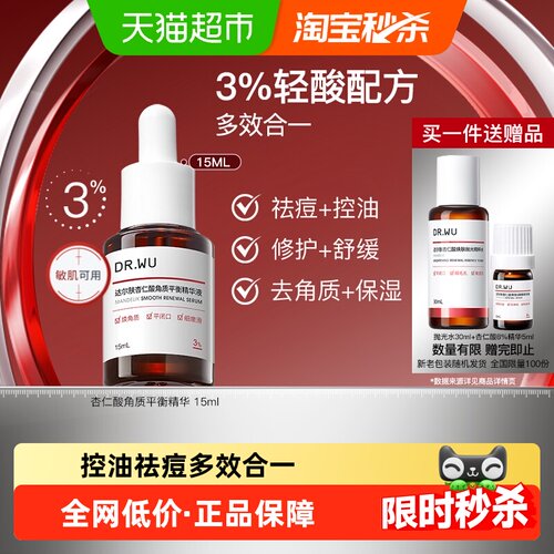 DR．WU/达尔肤杏仁酸祛痘精华液