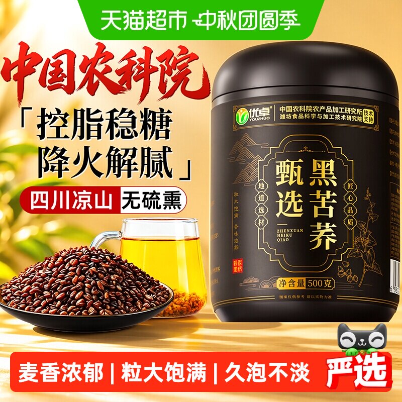 中国农科院四川大凉山黑苦荞茶