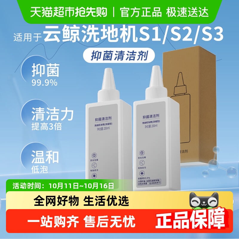 适用于云鲸洗地机清洗液