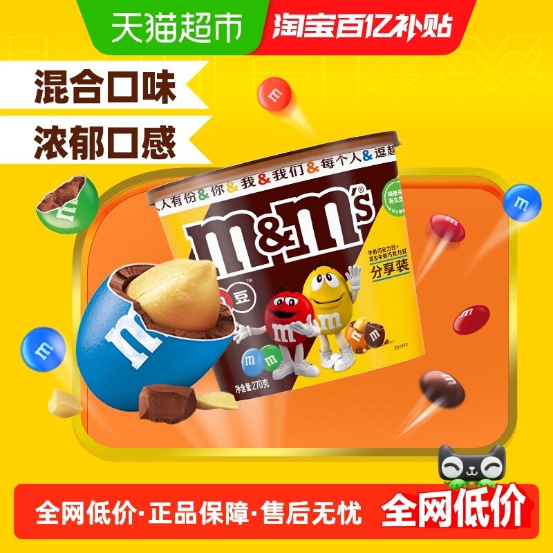 M豆牛奶花生夹心巧克力270gx1桶