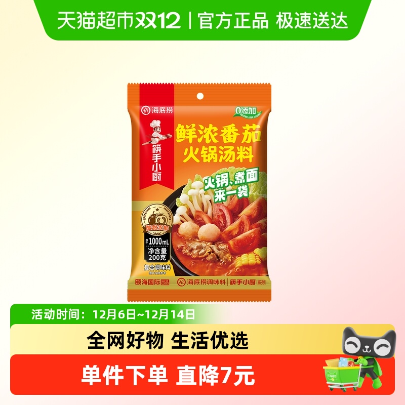 海底捞鲜浓番茄火锅汤料一料多用