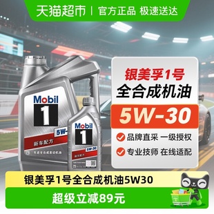 1L全合成机油汽车发动机润滑油API 美孚一号银美孚1号5W