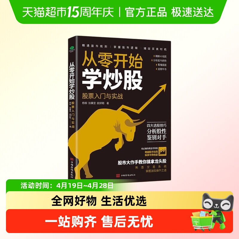 从零开始学炒股股票入门与实战掌握操盘术擒拿龙头投资基本知识书