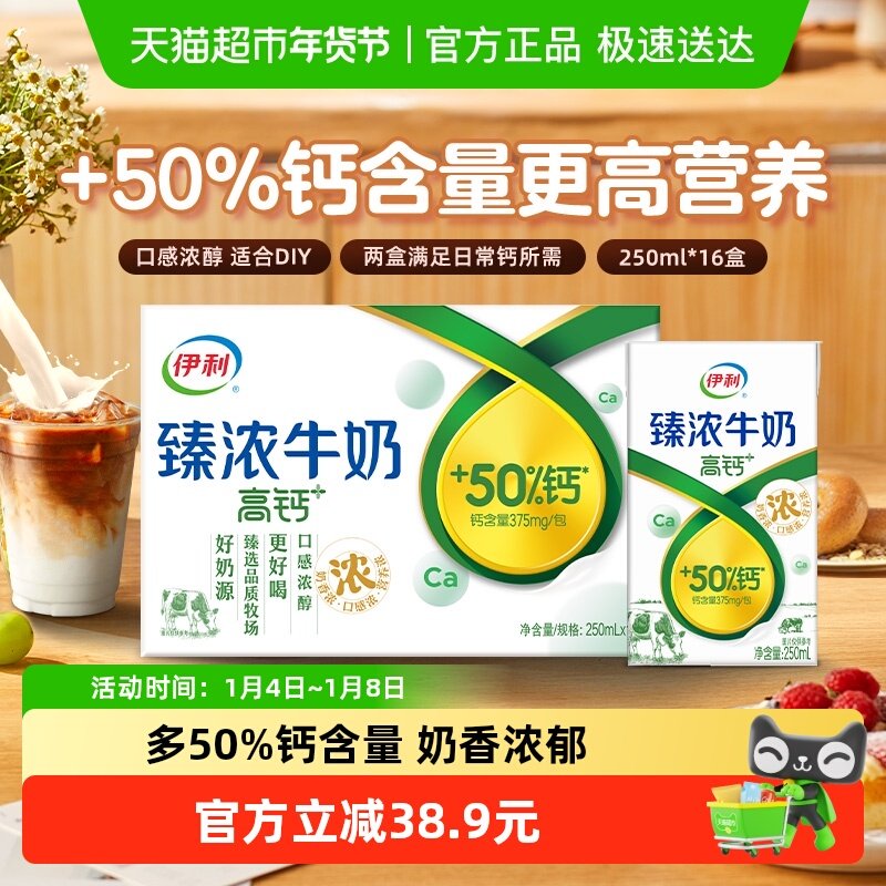 伊利臻浓高钙牛奶整箱学生早餐咖啡伴侣烘焙