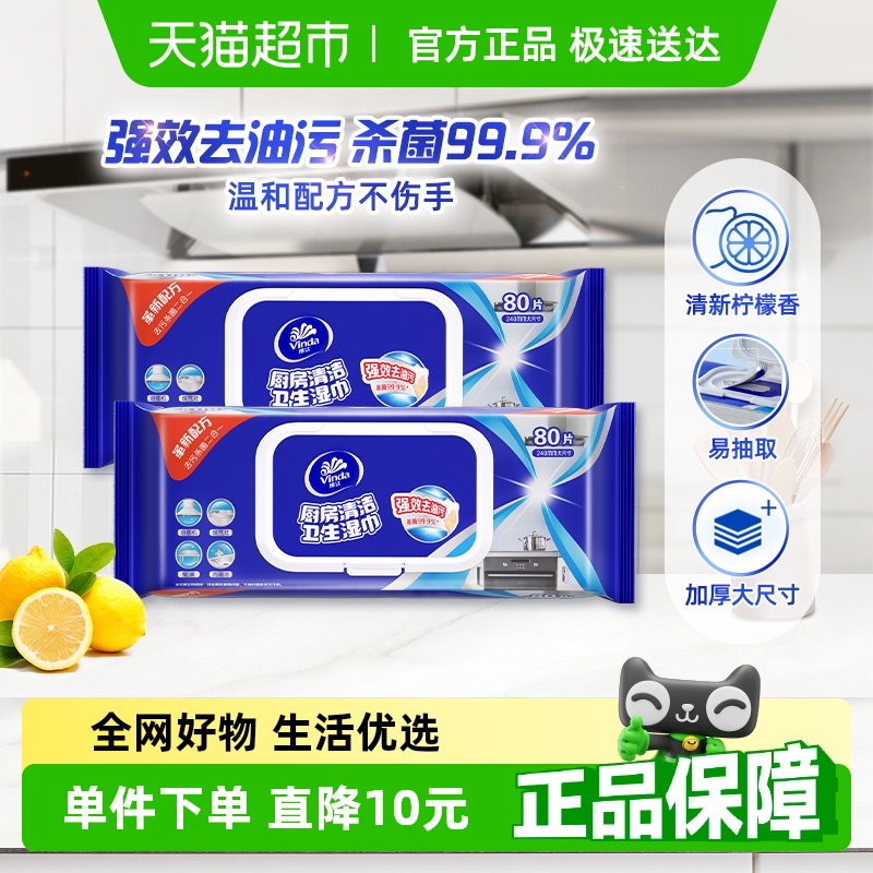 维达厨房湿巾超大超厚去污又杀菌