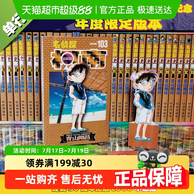 名侦探柯南103