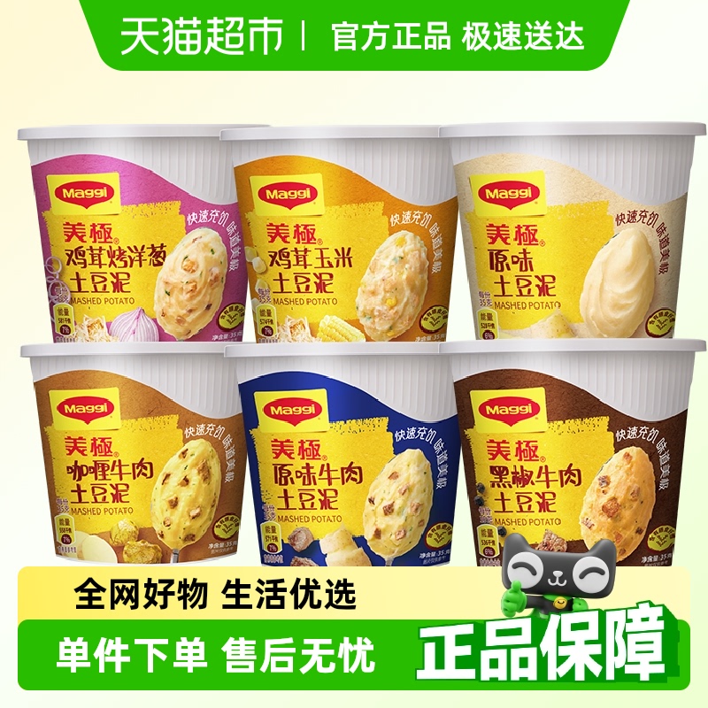 美极雀巢出品6口味早餐土豆泥