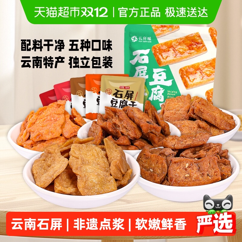 云仟味云南特产石屏什锦豆腐干300g独立小包装豆干办公室休闲零食