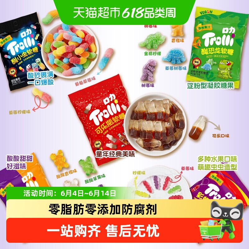 Trolli口力酸恐龙可乐瓶酸小虫彩蝶虫扭扭虫软糖串装糖果零食喜糖