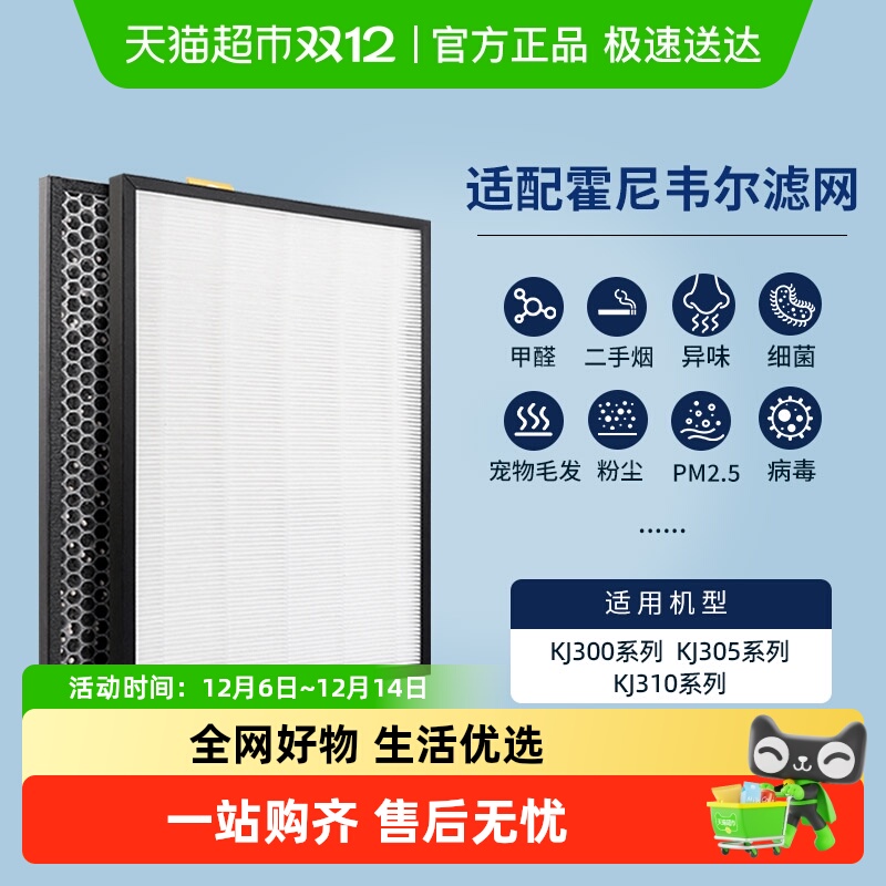 康净之芯适配霍尼韦尔净化器滤芯