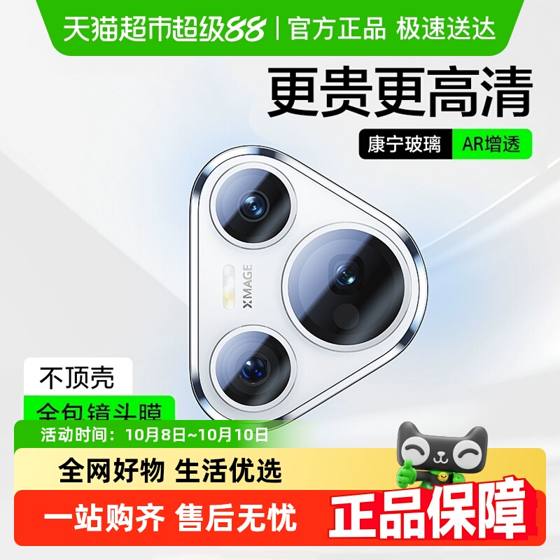 闪魔适用华为pura70Pro镜头膜