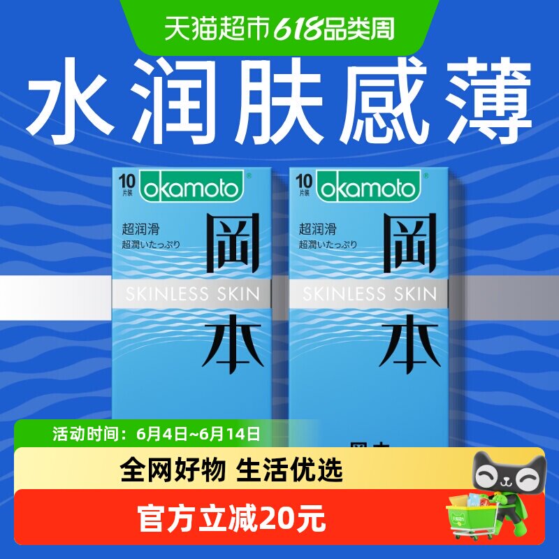 冈本SKIN超润滑超薄避孕套旗舰tt男用情趣裸入安全套套10片*2盒