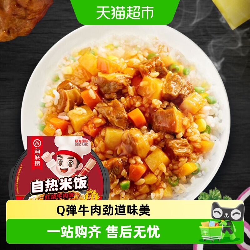海底捞方便米饭红烧牛肉米饭272g*6盒自热米饭懒人快餐加热即食