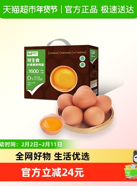 喵满分xCP正大可生食叶黄素鸡蛋无抗认证鸡蛋无沙门氏菌家庭盒装