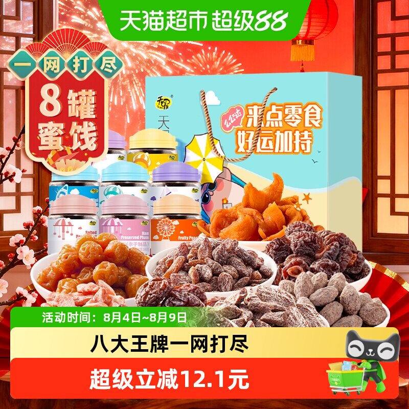 天喔蜜饯话梅果干礼盒1035g8罐大满罐零食年货礼盒福利韩话梅
