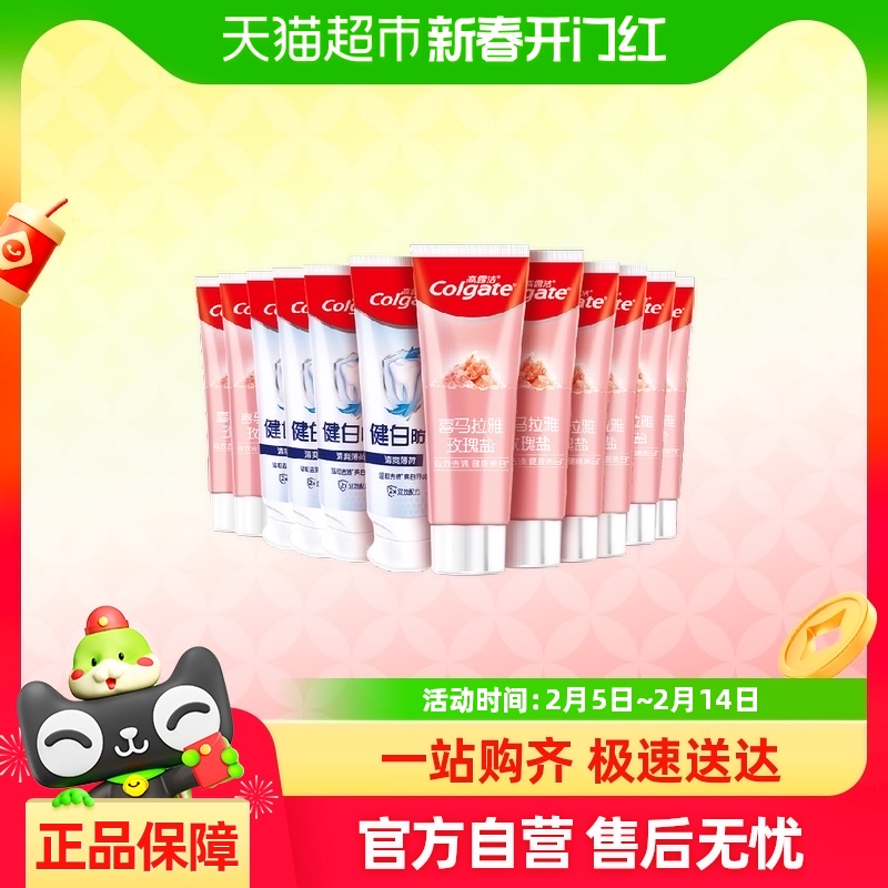高露洁喜马盐健白防蛀牙膏亮白去渍去口臭含氟成人115g*8+90g*4