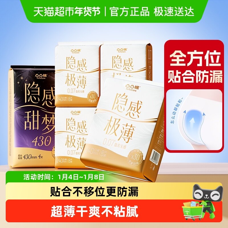凸凸棉超薄透气卫生巾组合装日夜用整箱国产姨妈巾240mm官方正品