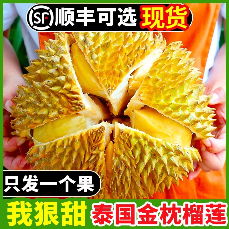 榴莲顺丰泰国新鲜金枕榴莲水果鲜果发货请勿生切
