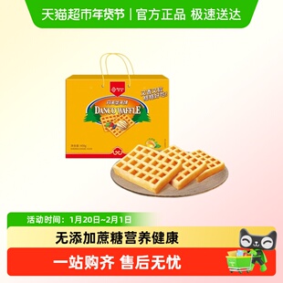 丹夫华夫饼无蔗糖岩烧味年货送礼盒糕点心囤货零食小面包食品408g