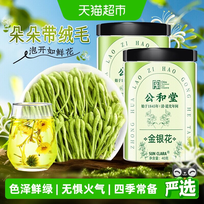 SunClara密披绒毛金银花茶图片