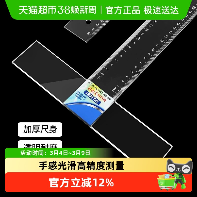 丁字尺机械工程土木绘图尺子制图专用t型尺60cm学生t字画图尺直尺