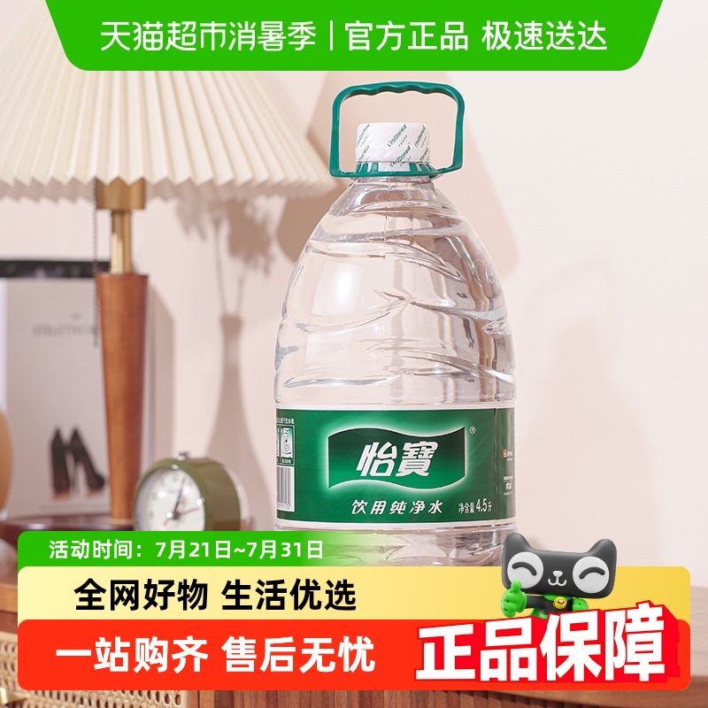 怡宝饮用水整箱4.5L*4桶