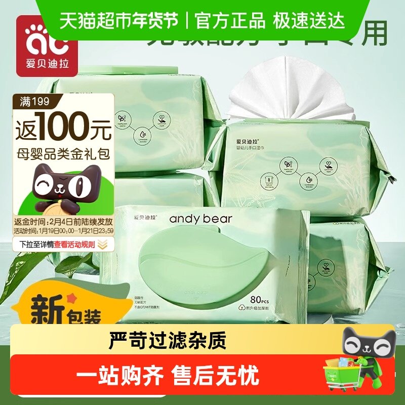 爱贝迪拉婴儿湿巾纸新生儿手口专用屁宝宝幼儿童家庭实惠装家用,婴童用品,普通婴童湿巾,淘宝优惠券,粉丝福利购,淘宝优惠卷
