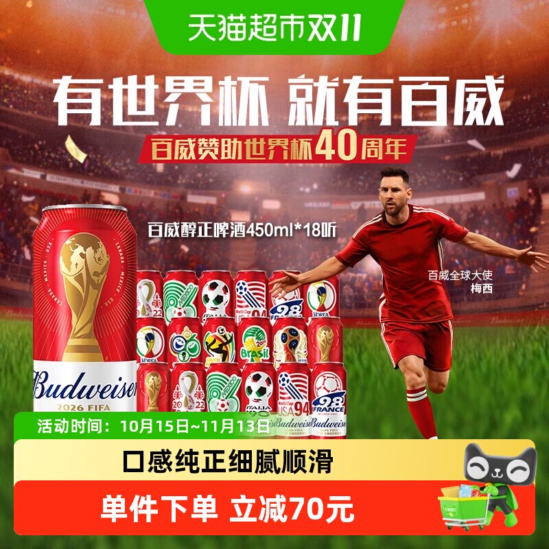 百威啤酒450ml*18听经典醇正红罐装拉格啤酒整箱批发 饮用至2026