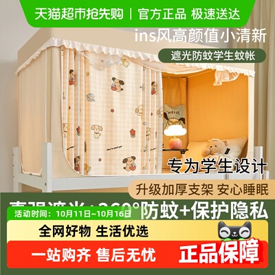 红豆居家一体式遮光全包封闭蚊帐