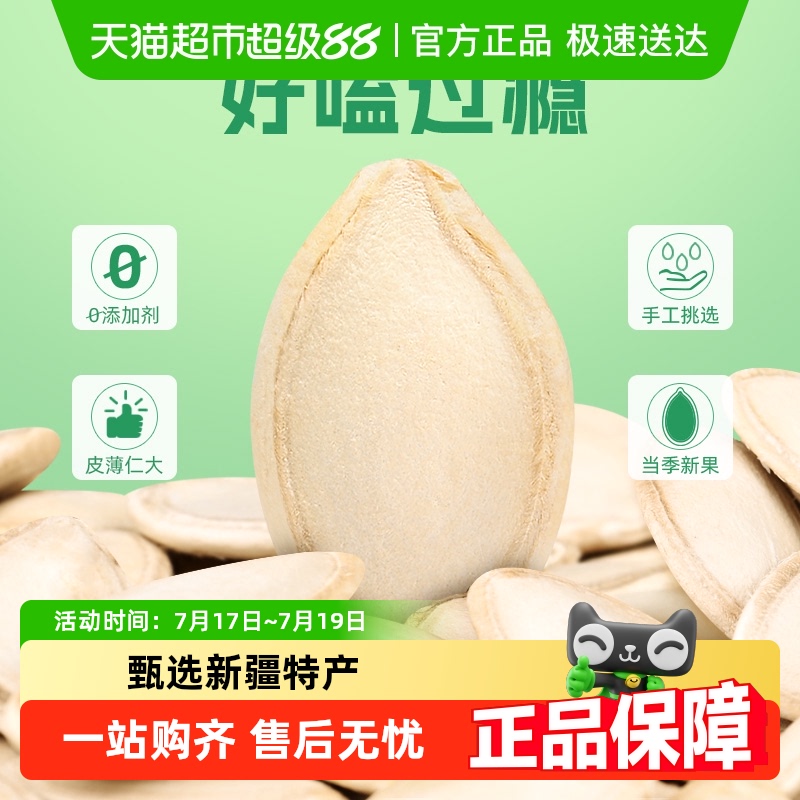 南瓜籽悠米新货南瓜子内蒙古特产
