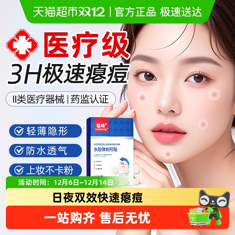 医用痘痘贴祛痘贴消痘隐形可上妆