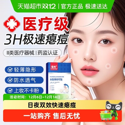 医用痘痘贴祛痘贴消痘隐形可上妆