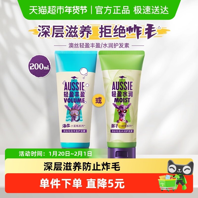 Aussie澳丝袋鼠海盐护发素滋润防断发丰盈蓬松清爽,美发护发/假发,护发素,淘宝优惠券,粉丝福利购,淘宝优惠卷