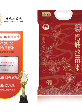 增荔增城丝苗米5kg国家地标增城特产南方长粒香软籼米10斤大米