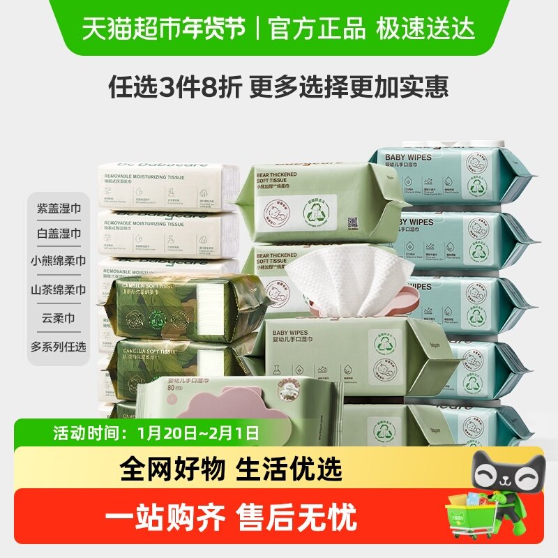 【任选3件8折】babycare婴儿湿纸巾新生儿手口宝宝儿童实惠家庭装,婴童用品,湿巾,淘宝优惠券,粉丝福利购,淘宝优惠卷