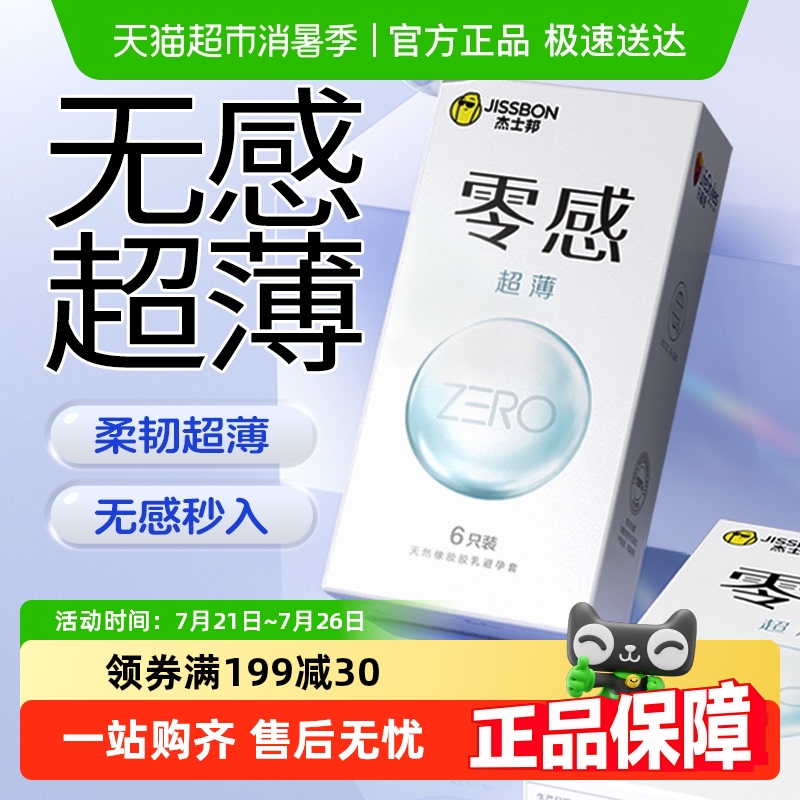 杰士邦零感避孕套安全套001超薄裸入隐形byt男用tt