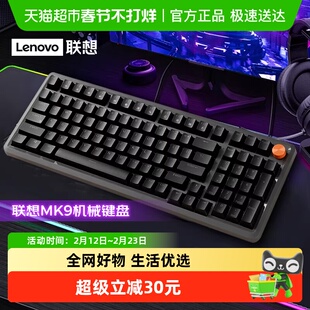联想MK9机械键盘有线红轴键盘 GASKET结构98配列单光男女生办公大