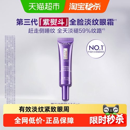 欧莱雅复颜玻尿酸水光充盈眼霜