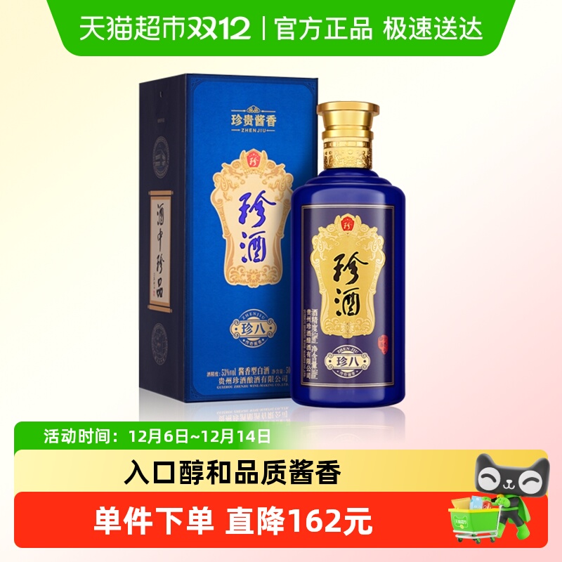 贵州珍酒珍八单瓶53度纯粮酒水500ml酱香型白酒送礼自饮