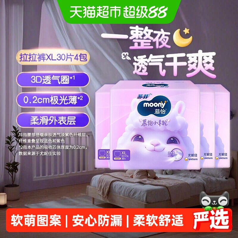 moony超薄透气拉拉裤30片*4包图片